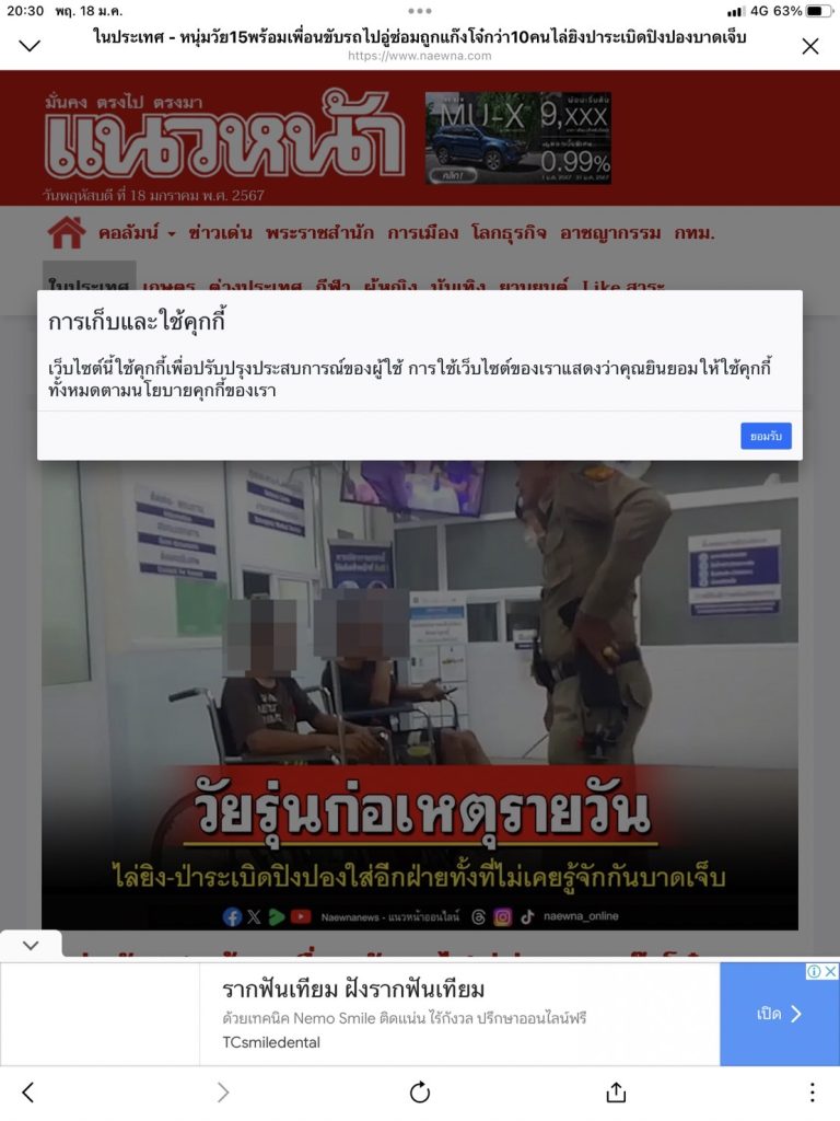ลงพื้นที่ติดตามวัยรุ่นคู่ กรณีทั้ง 2 ฝ่ายในทันที พบว่าเป็นทะเลาะวิวาท