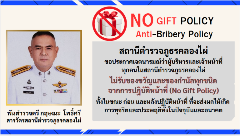 หัวหน้าสถานีตำรวจชี้แจงแจ้งประกาศของสถานีเรื่องการต่อต้านการรับสินบนและไม่รับของขวัญและของกำนัลของหน่วย