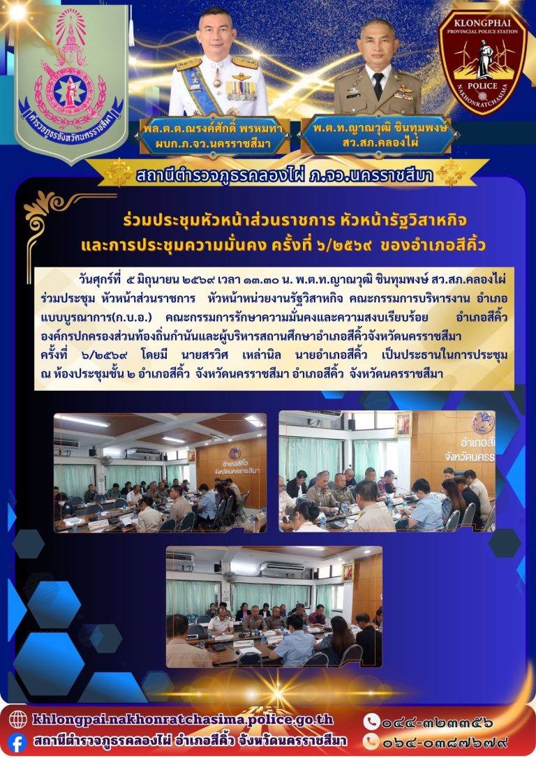 ร่วมประชุมหัวหน้าส้วนราชการ 6 มิ.ย.69